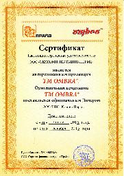 Дилерский сертификат TM OMBRA