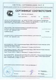 Сертификат на изготовление ЦПС