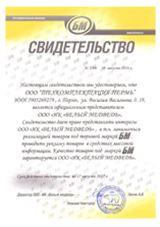 Сертификат представителя ООО «ИК Белый медведь»